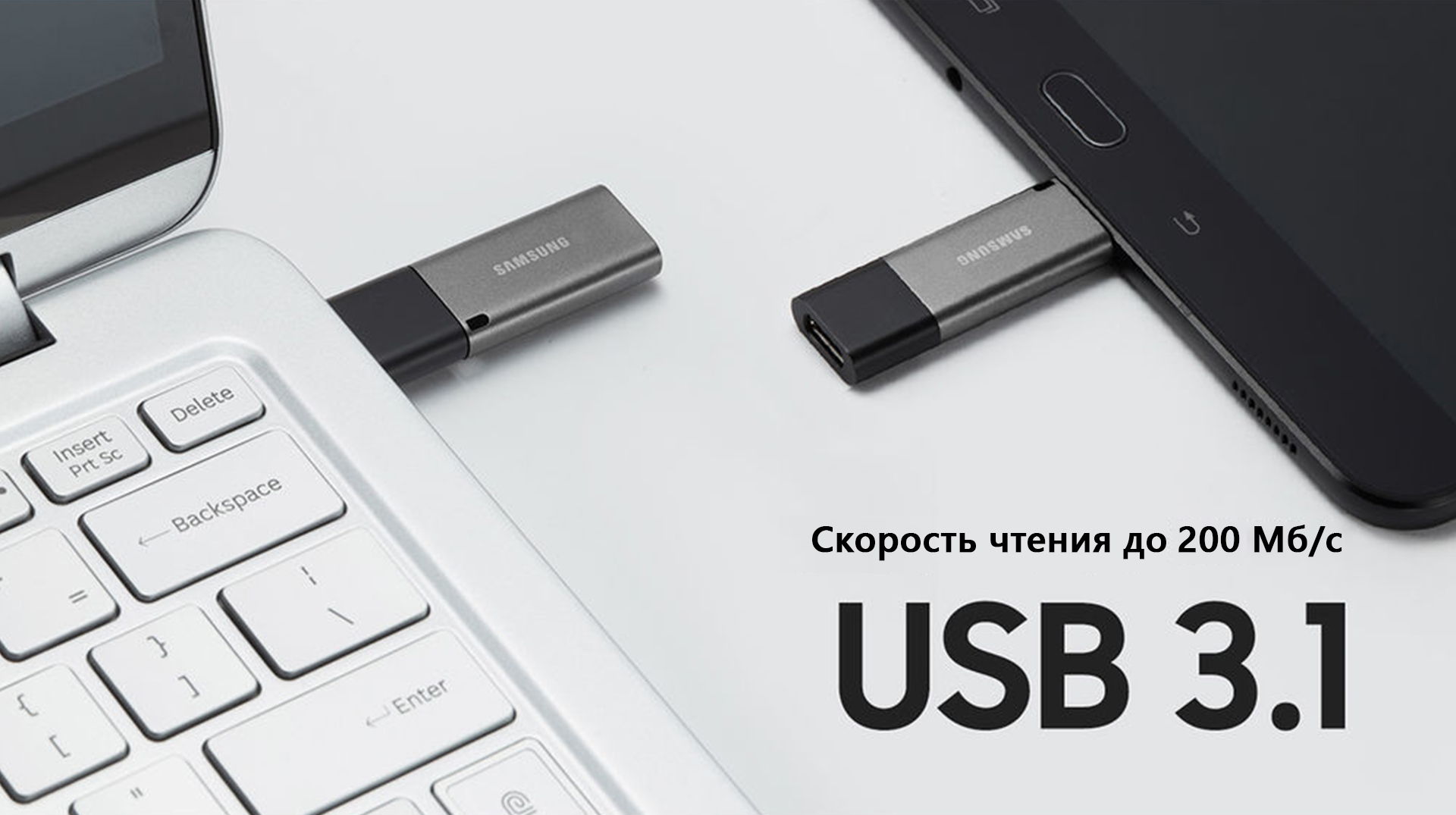 USB DUO Plus-32-64. Быстрый и универсальный