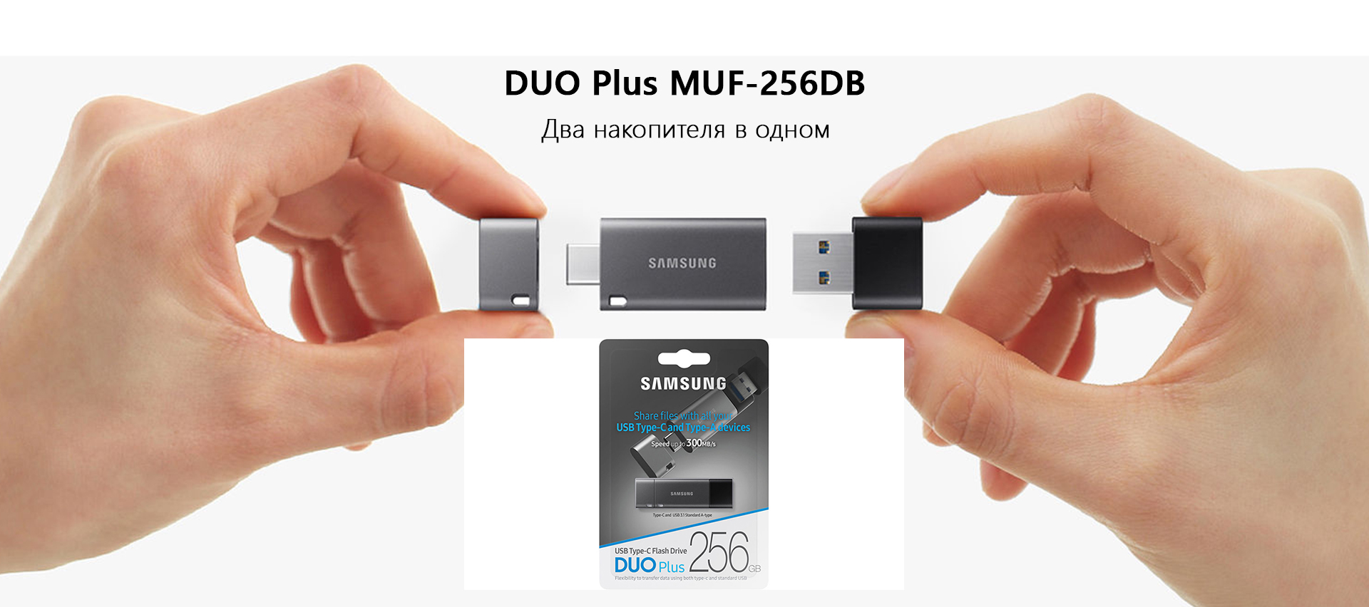 USB DUO Plus 256GB- view1