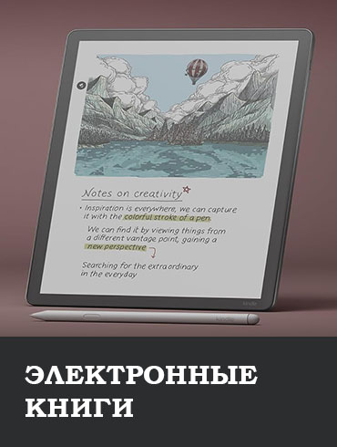 Электронные книги