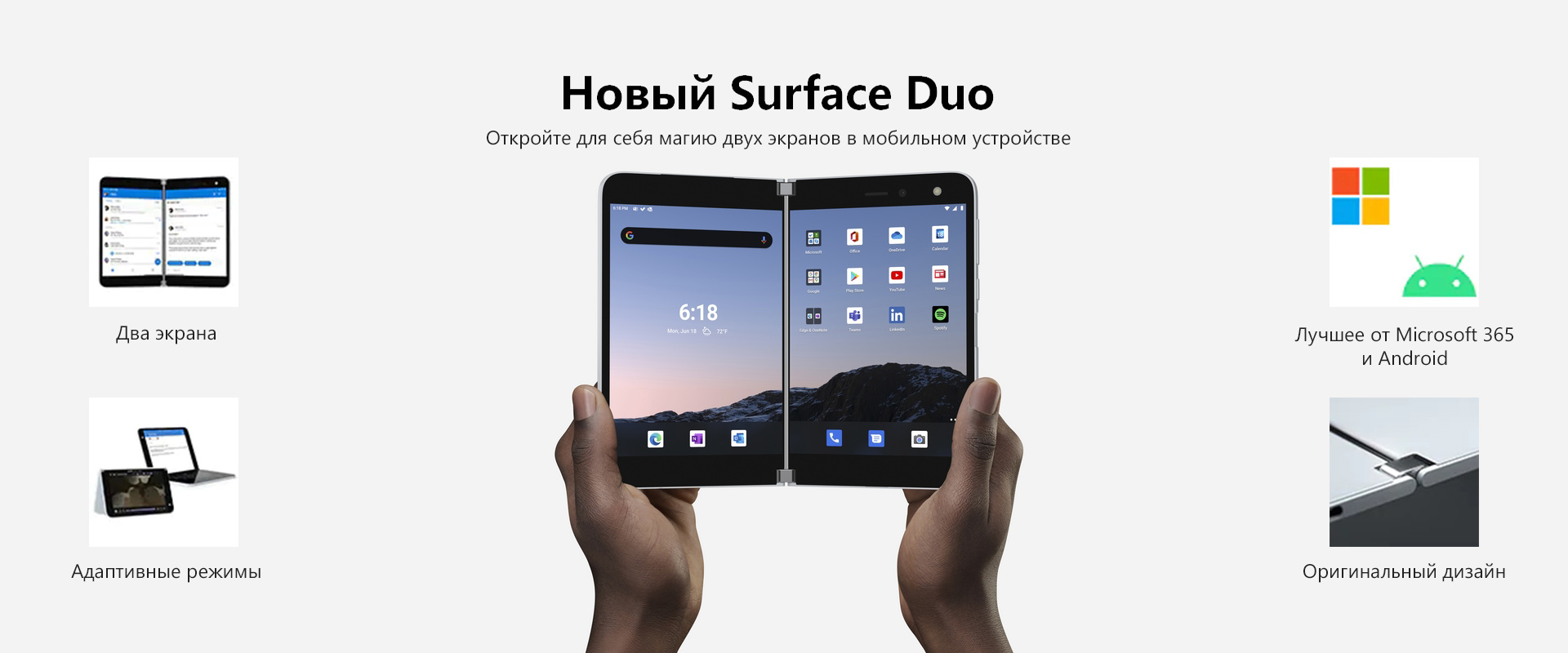 Встечайте новое устройство Microsoft линейки Surface - мобильный, адаптивный, компактный двухэкранный Surface Duo